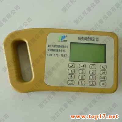 病蟲調(diào)查統(tǒng)計(jì)器 TPTJ-1