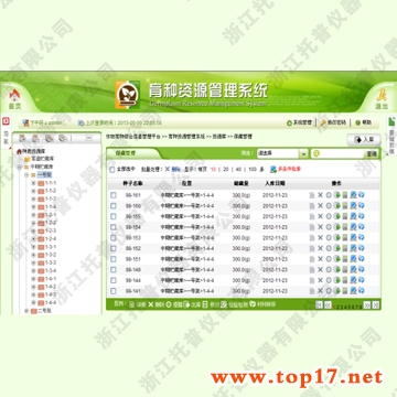 種質(zhì)資源庫管理系統(tǒng)