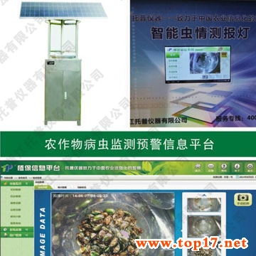 農(nóng)業(yè)四情監(jiān)測系統(tǒng)