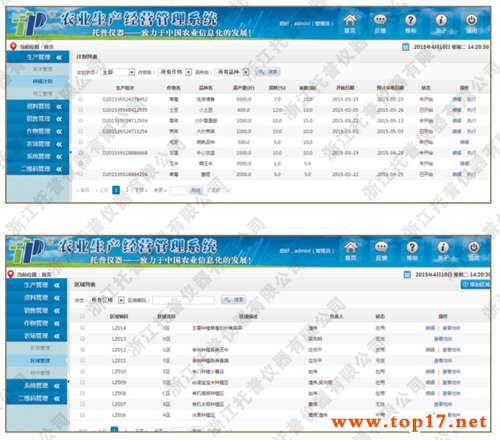 托普農企ERP管理界面