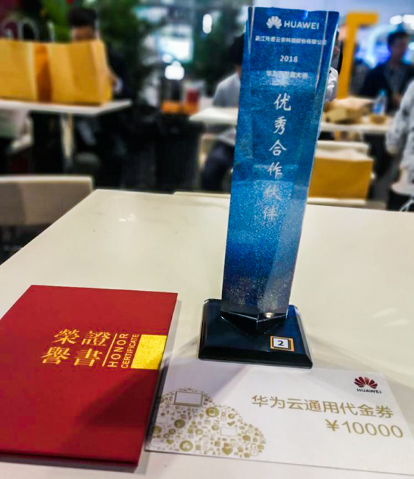 浙江托普云農榮獲華為“優秀合作伙伴”和“大賽三等獎”