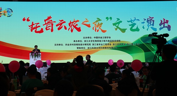 浙江大學生物系統工程與食品科學學院院長何勇宣布演出開始