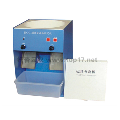 磁性金屬物測(cè)定儀