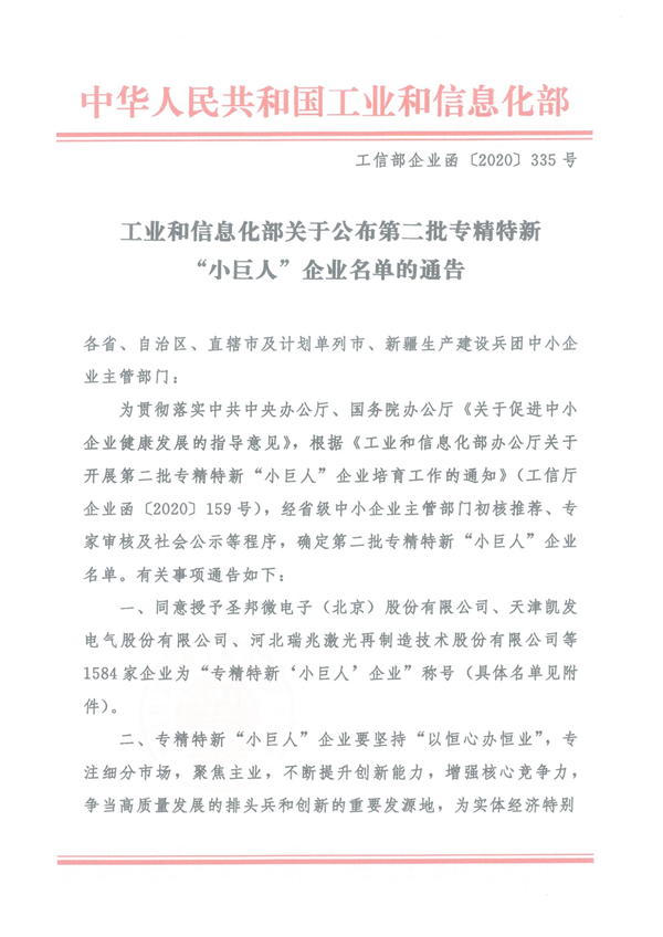 關于公布第二批專精特新“小巨人”企業名單的通告1