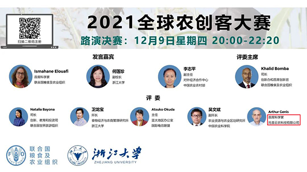 托普云農(nóng)作為唯一一家數(shù)字農(nóng)業(yè)企業(yè)代表派出首席科學家Arthur Cenis擔任本次大賽評委。