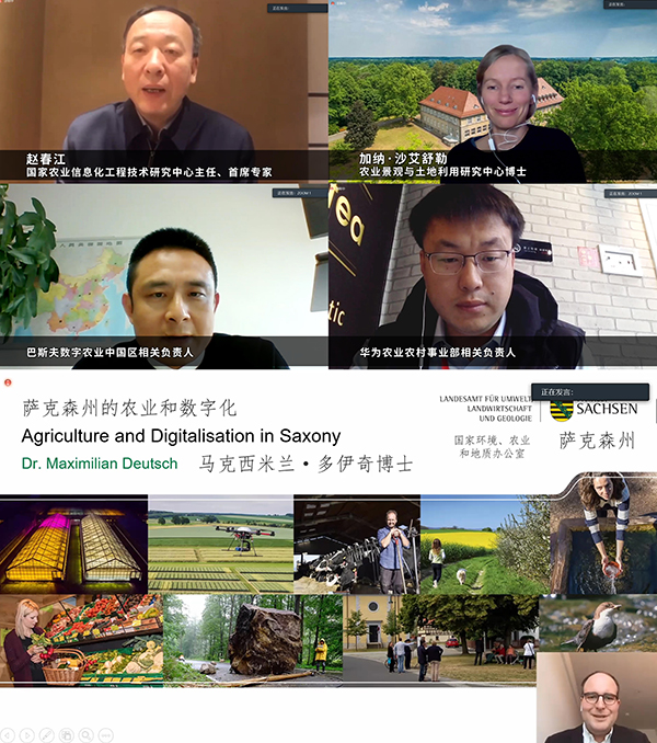 中德數字農業解決方案研討會