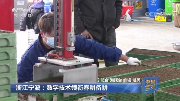 《浙江寧波:數(shù)字技術領銜春耕備耕》的新聞
