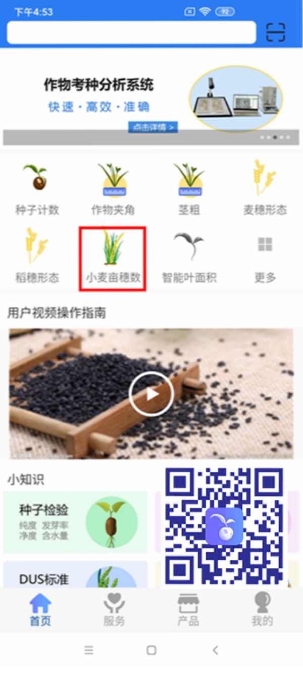 小麥畝穗數測量系統