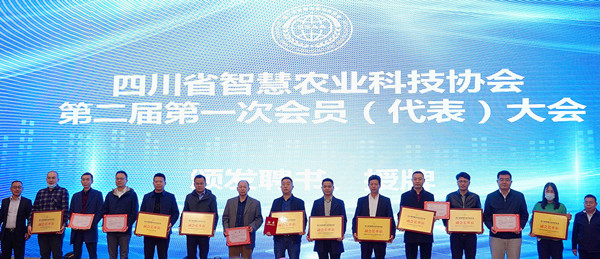 托普云農當選四川省智慧農業(yè)協(xié)會副會長單位