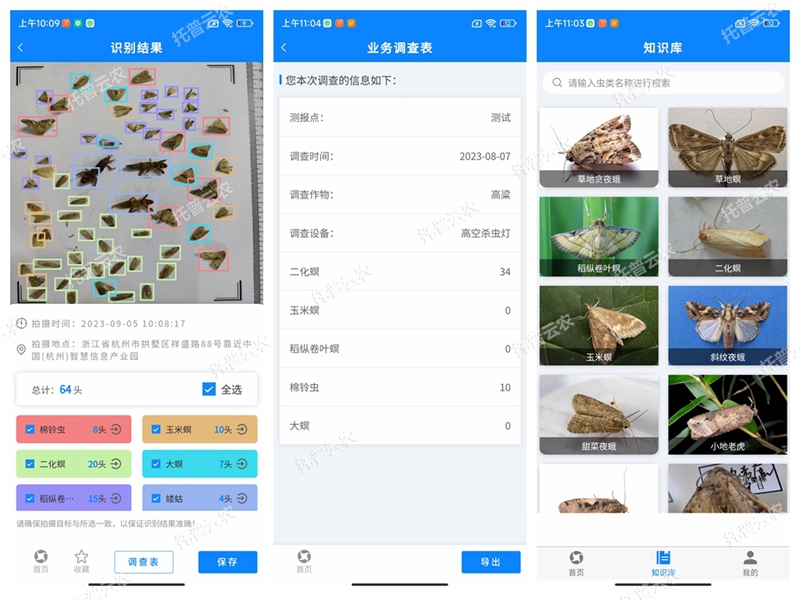便攜式害蟲采集識(shí)別系統(tǒng)